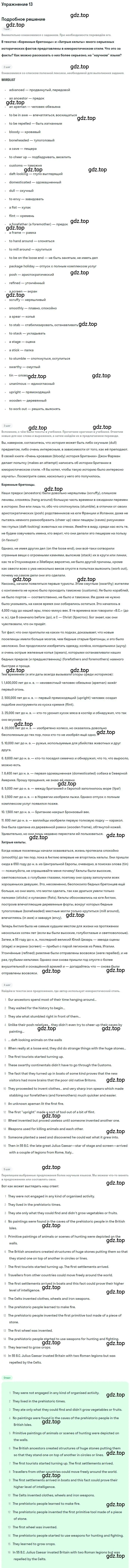 Решение номер 13 (страница 17) гдз по английскому языку 9 класс Афанасьева, Михеева, учебник