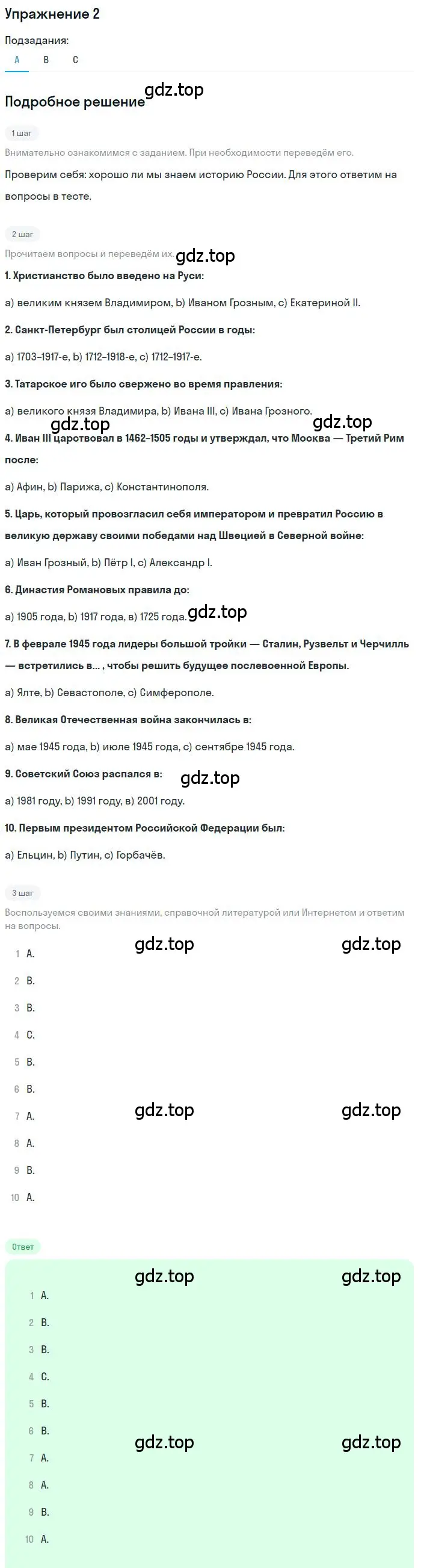 Решение номер 2 (страница 4) гдз по английскому языку 9 класс Афанасьева, Михеева, учебник