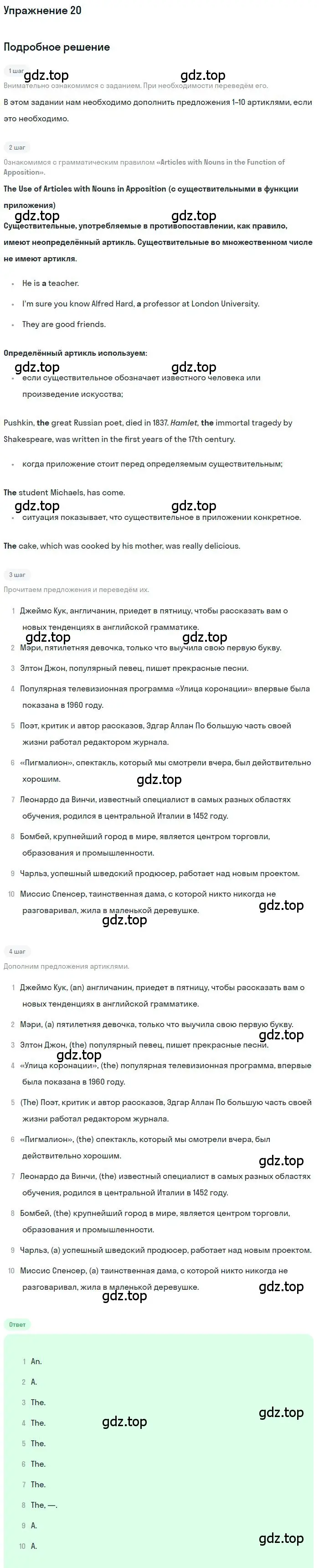 Решение номер 20 (страница 24) гдз по английскому языку 9 класс Афанасьева, Михеева, учебник