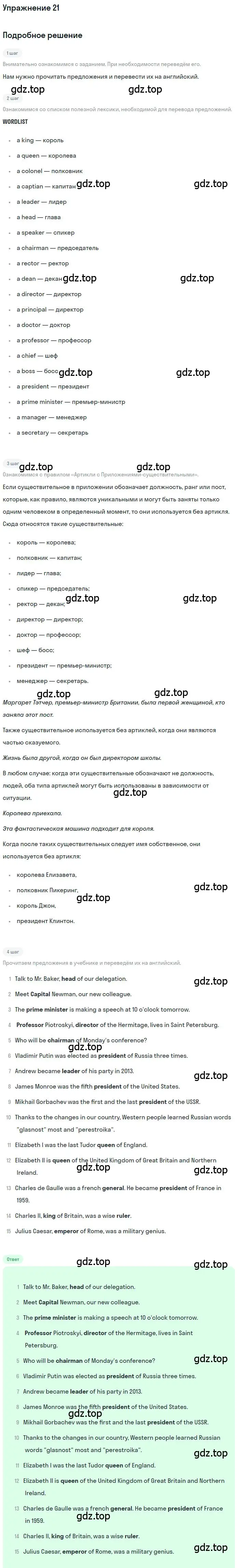 Решение номер 21 (страница 25) гдз по английскому языку 9 класс Афанасьева, Михеева, учебник