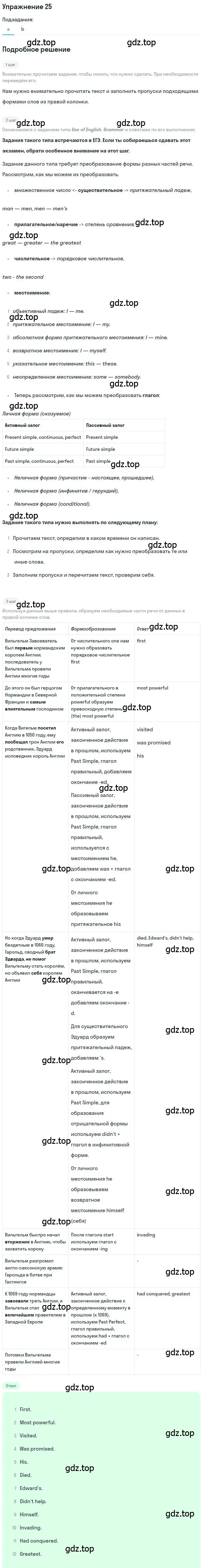 Решение номер 25 (страница 30) гдз по английскому языку 9 класс Афанасьева, Михеева, учебник