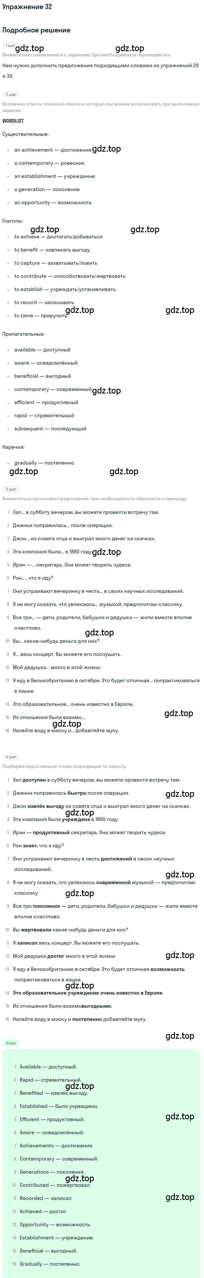 Решение номер 32 (страница 35) гдз по английскому языку 9 класс Афанасьева, Михеева, учебник