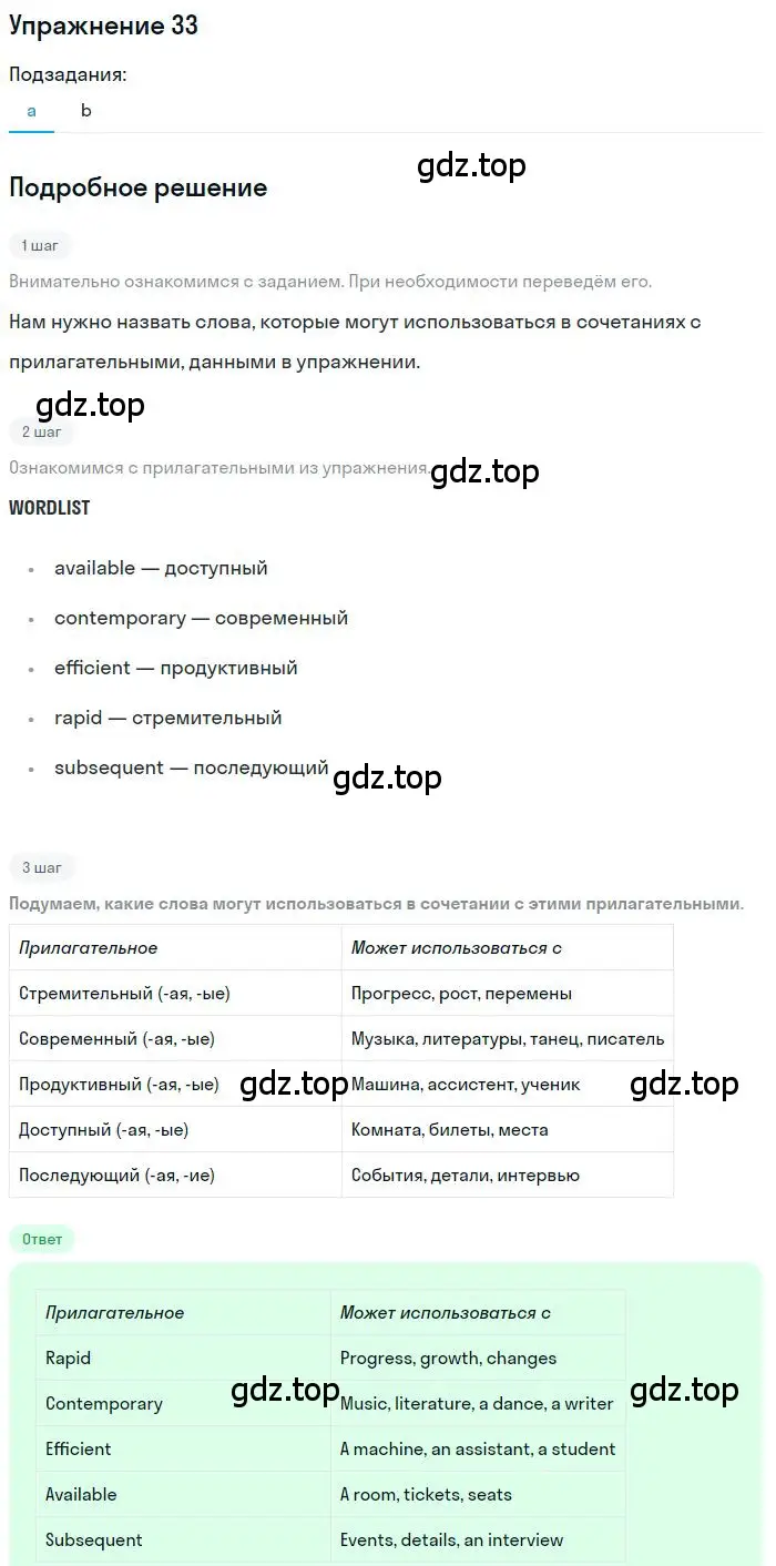 Решение номер 33 (страница 35) гдз по английскому языку 9 класс Афанасьева, Михеева, учебник