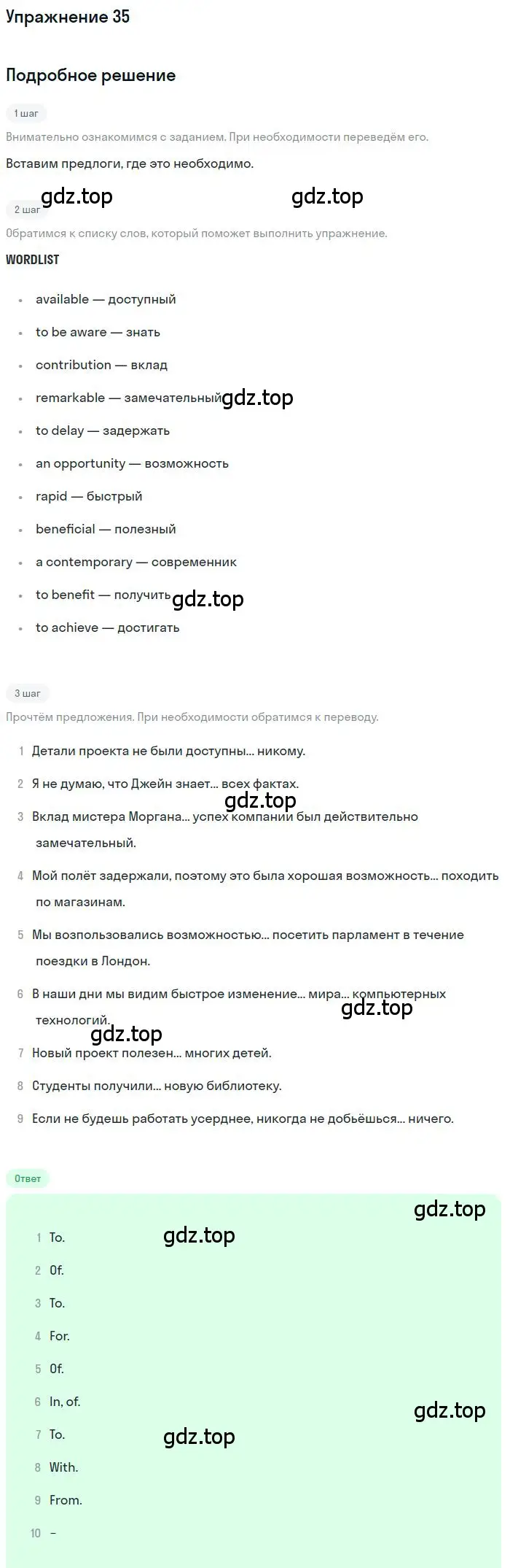 Решение номер 35 (страница 36) гдз по английскому языку 9 класс Афанасьева, Михеева, учебник