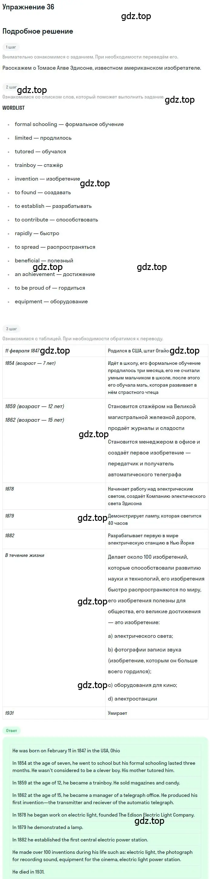 Решение номер 36 (страница 37) гдз по английскому языку 9 класс Афанасьева, Михеева, учебник