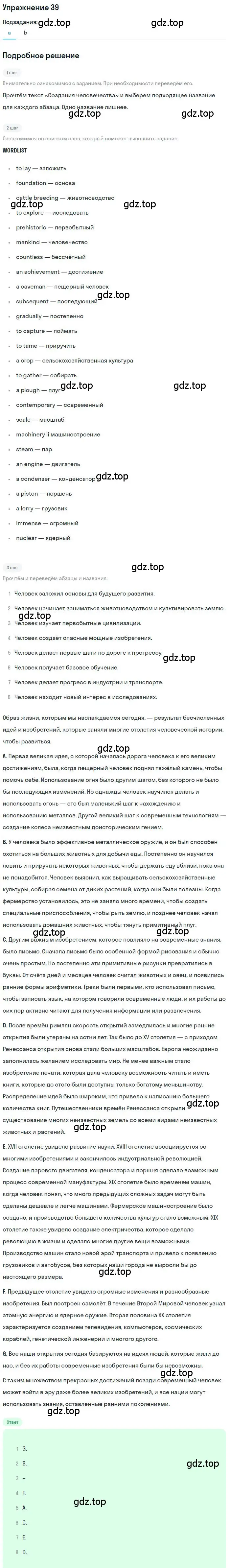 Решение номер 39 (страница 40) гдз по английскому языку 9 класс Афанасьева, Михеева, учебник