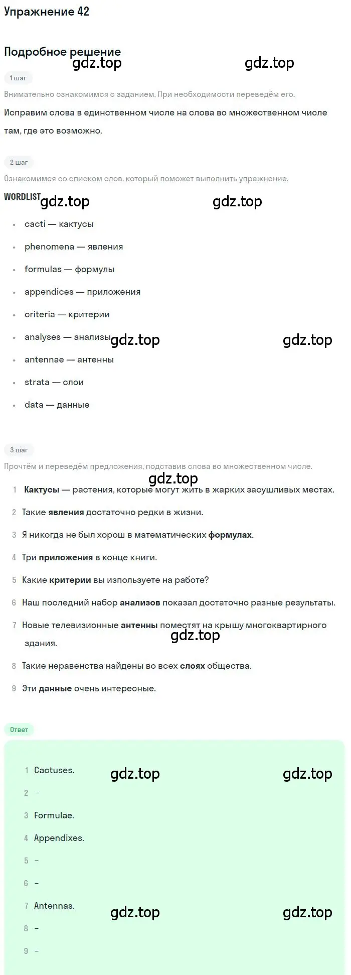 Решение номер 42 (страница 44) гдз по английскому языку 9 класс Афанасьева, Михеева, учебник