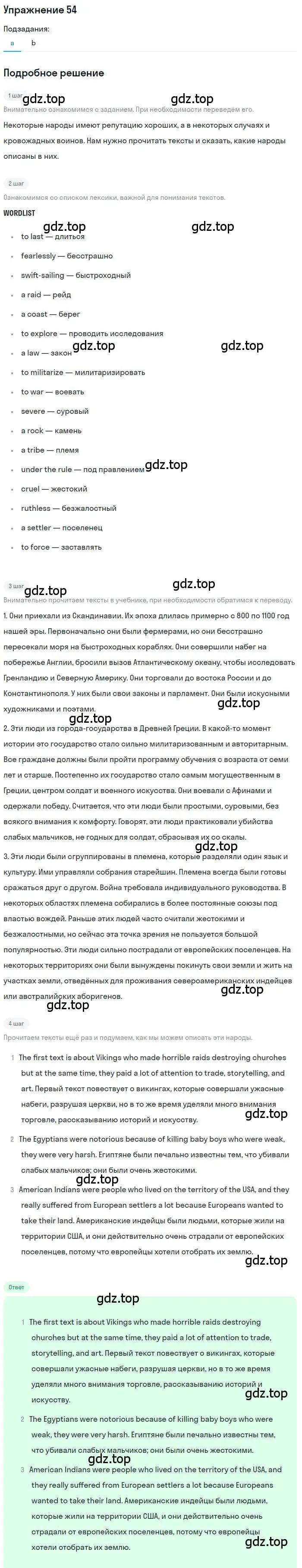 Решение номер 54 (страница 52) гдз по английскому языку 9 класс Афанасьева, Михеева, учебник