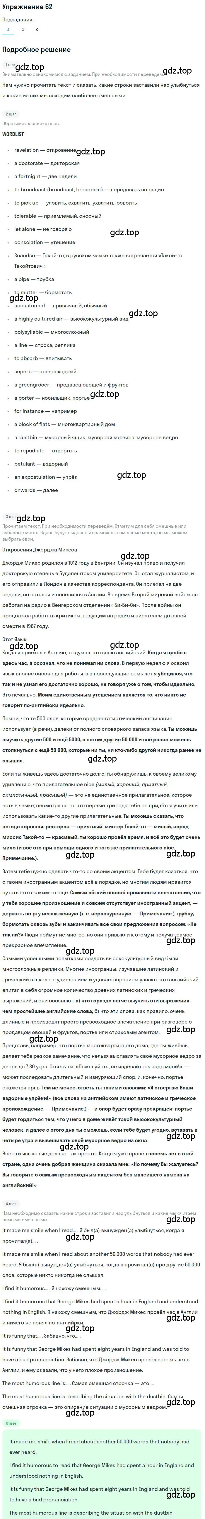 Решение номер 62 (страница 59) гдз по английскому языку 9 класс Афанасьева, Михеева, учебник