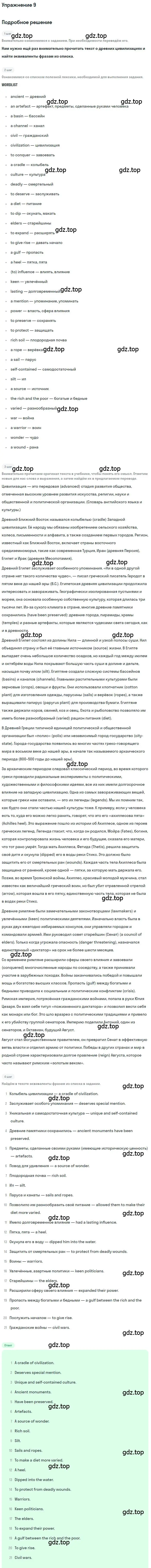 Решение номер 9 (страница 13) гдз по английскому языку 9 класс Афанасьева, Михеева, учебник