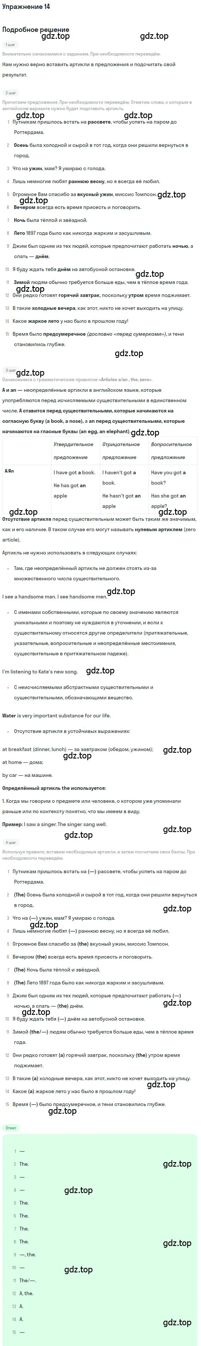 Решение номер 14 (страница 78) гдз по английскому языку 9 класс Афанасьева, Михеева, учебник