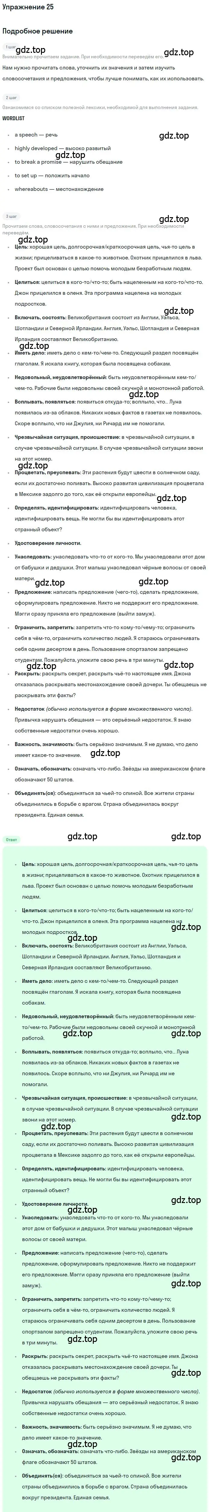 Решение номер 25 (страница 87) гдз по английскому языку 9 класс Афанасьева, Михеева, учебник