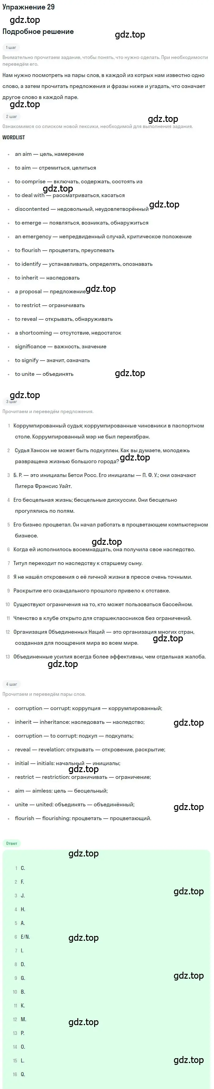 Решение номер 29 (страница 89) гдз по английскому языку 9 класс Афанасьева, Михеева, учебник