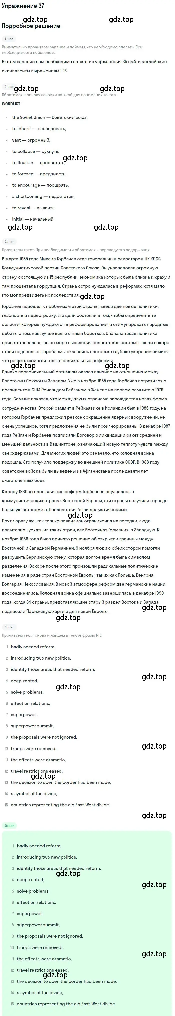 Решение номер 37 (страница 95) гдз по английскому языку 9 класс Афанасьева, Михеева, учебник