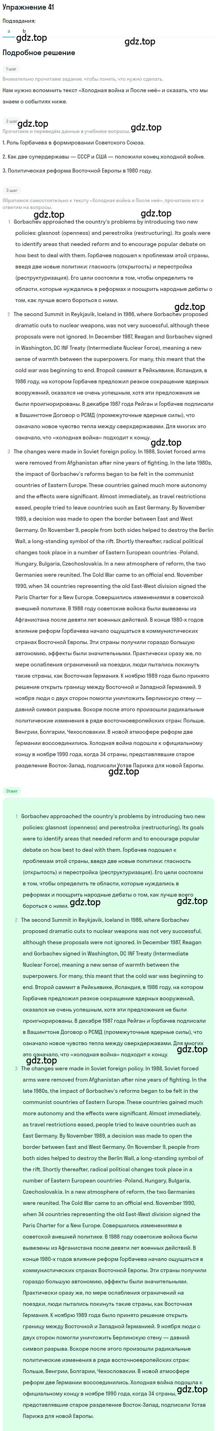 Решение номер 41 (страница 97) гдз по английскому языку 9 класс Афанасьева, Михеева, учебник