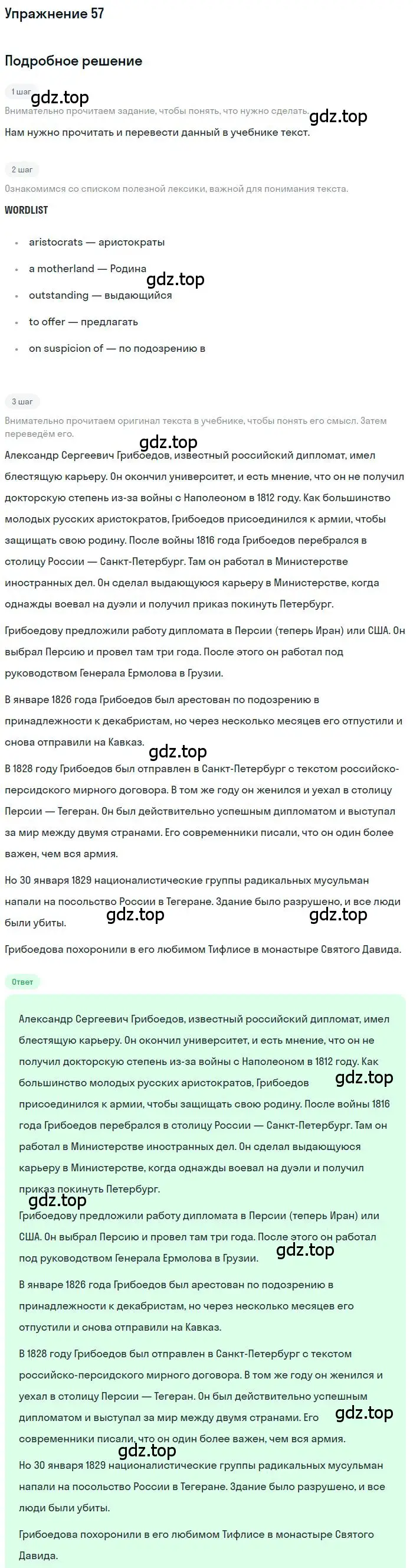 Решение номер 57 (страница 109) гдз по английскому языку 9 класс Афанасьева, Михеева, учебник