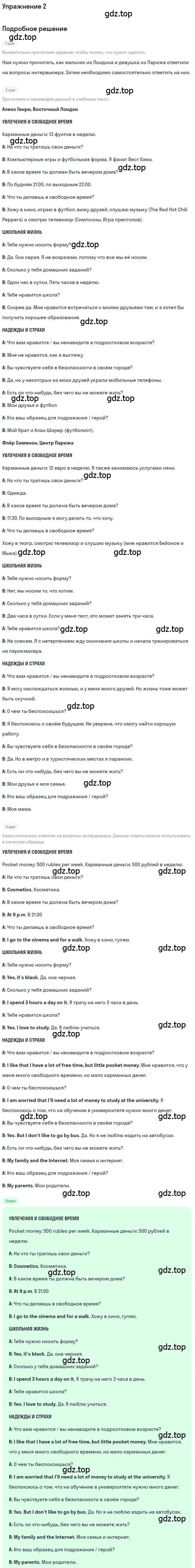 Решение номер 2 (страница 122) гдз по английскому языку 9 класс Афанасьева, Михеева, учебник