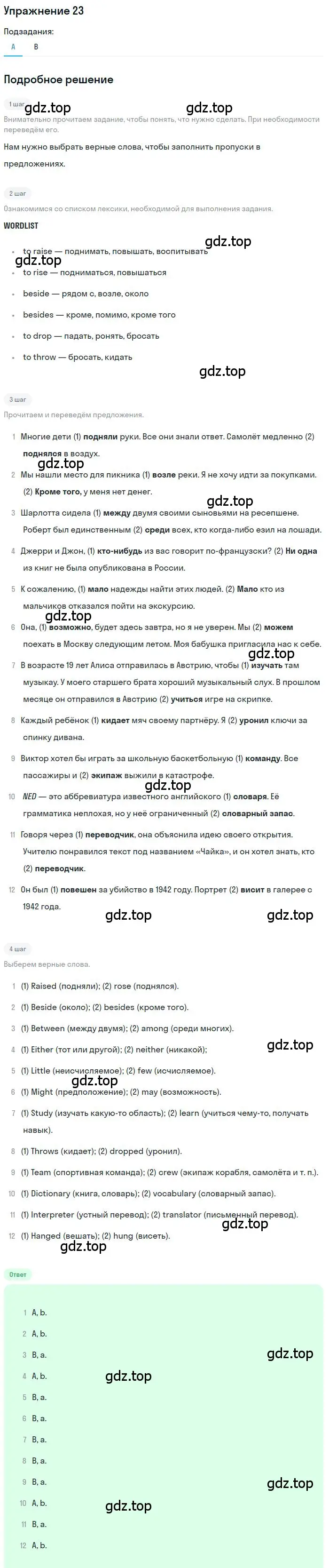 Решение номер 23 (страница 144) гдз по английскому языку 9 класс Афанасьева, Михеева, учебник