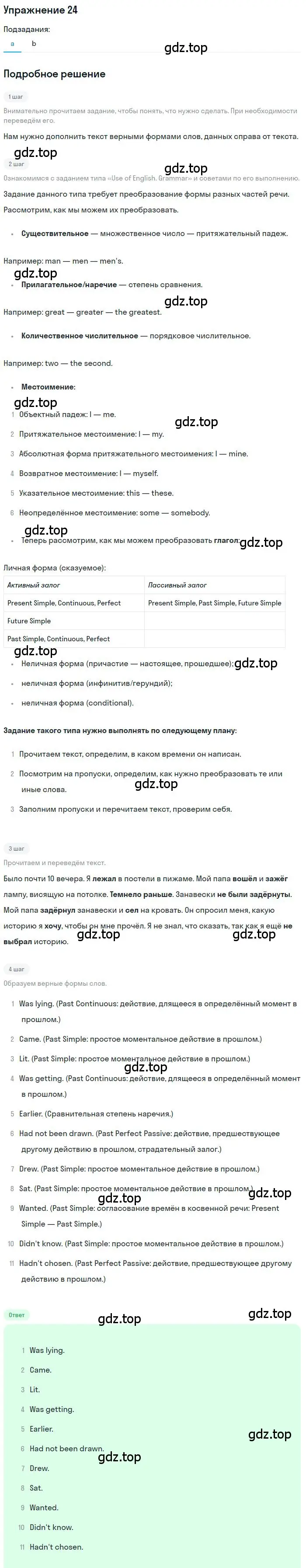 Решение номер 24 (страница 146) гдз по английскому языку 9 класс Афанасьева, Михеева, учебник