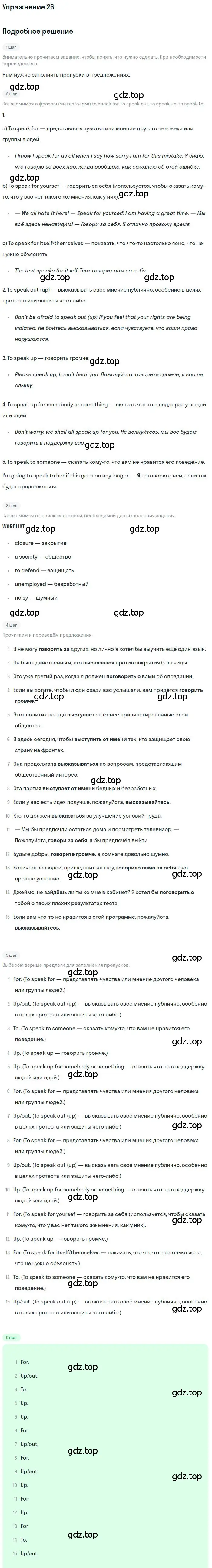 Решение номер 26 (страница 148) гдз по английскому языку 9 класс Афанасьева, Михеева, учебник