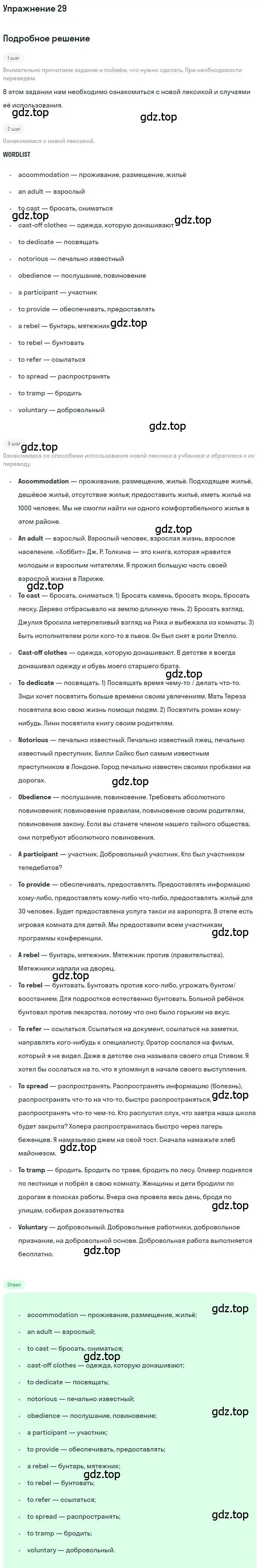 Решение номер 29 (страница 149) гдз по английскому языку 9 класс Афанасьева, Михеева, учебник