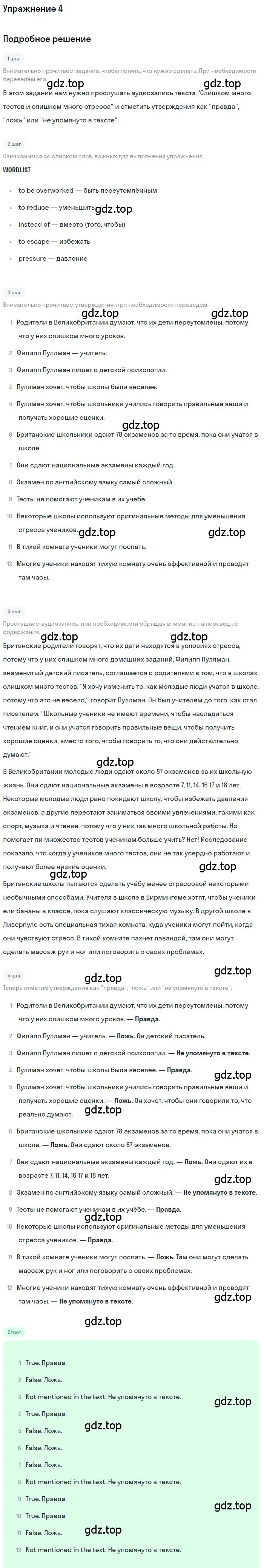 Решение номер 4 (страница 124) гдз по английскому языку 9 класс Афанасьева, Михеева, учебник