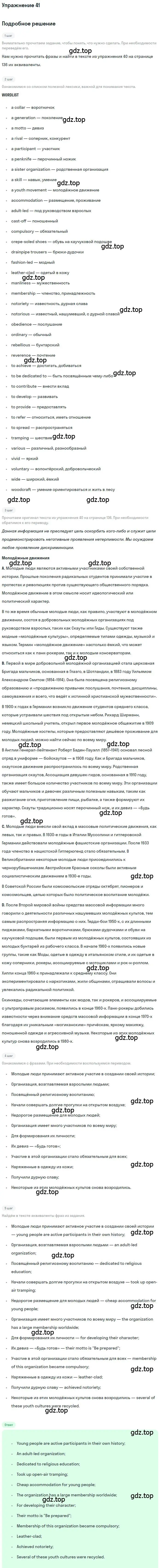 Решение номер 41 (страница 159) гдз по английскому языку 9 класс Афанасьева, Михеева, учебник