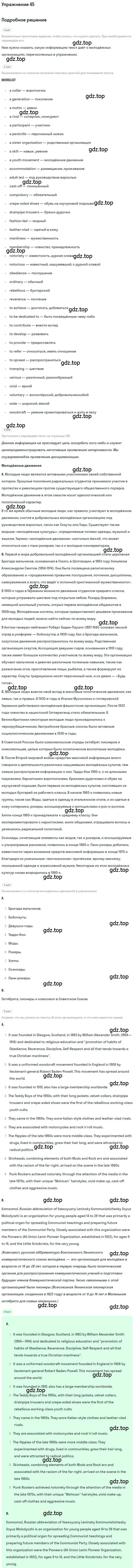 Решение номер 45 (страница 162) гдз по английскому языку 9 класс Афанасьева, Михеева, учебник