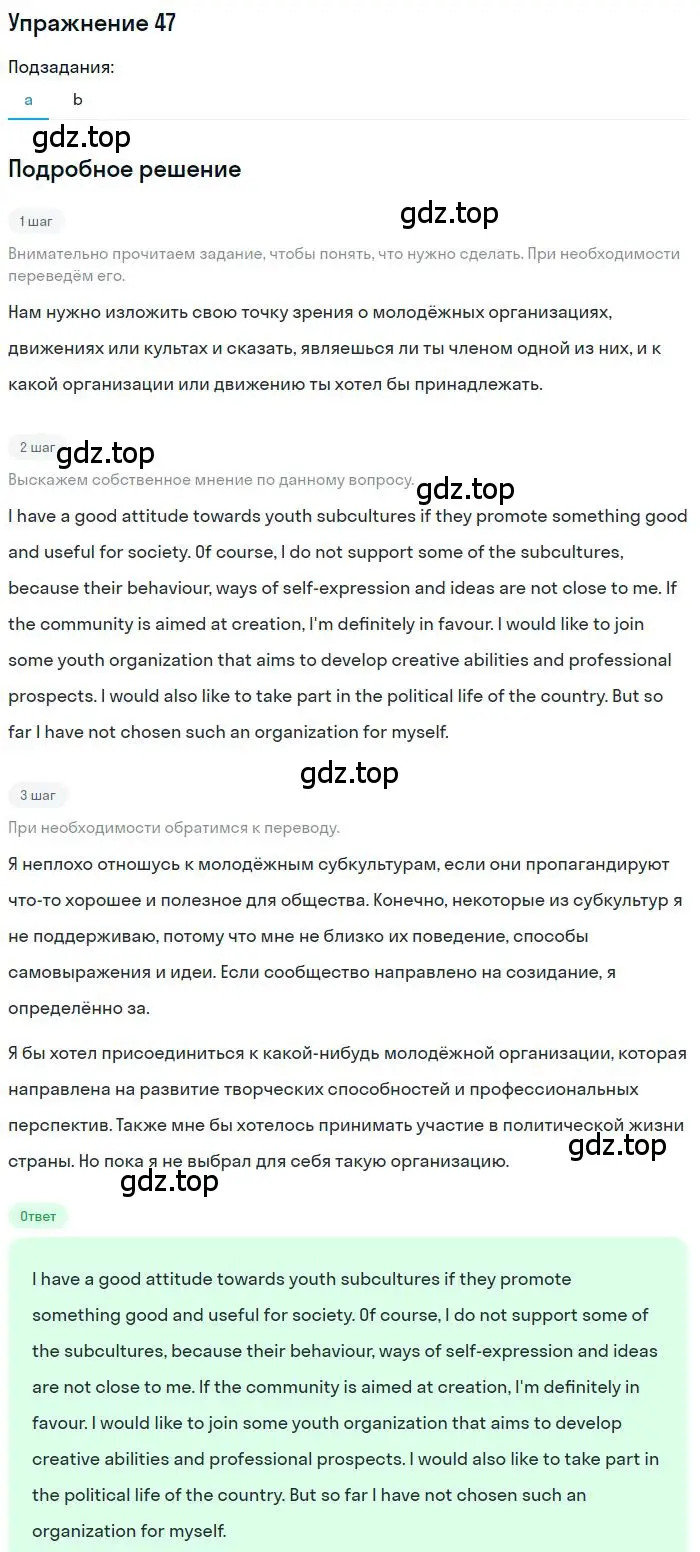 Решение номер 47 (страница 163) гдз по английскому языку 9 класс Афанасьева, Михеева, учебник