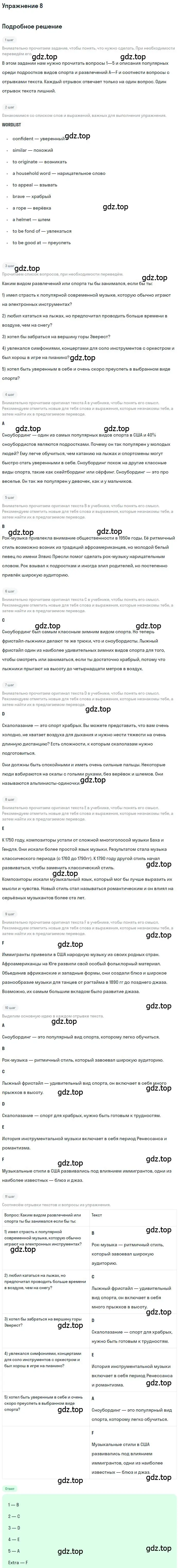 Решение номер 8 (страница 128) гдз по английскому языку 9 класс Афанасьева, Михеева, учебник