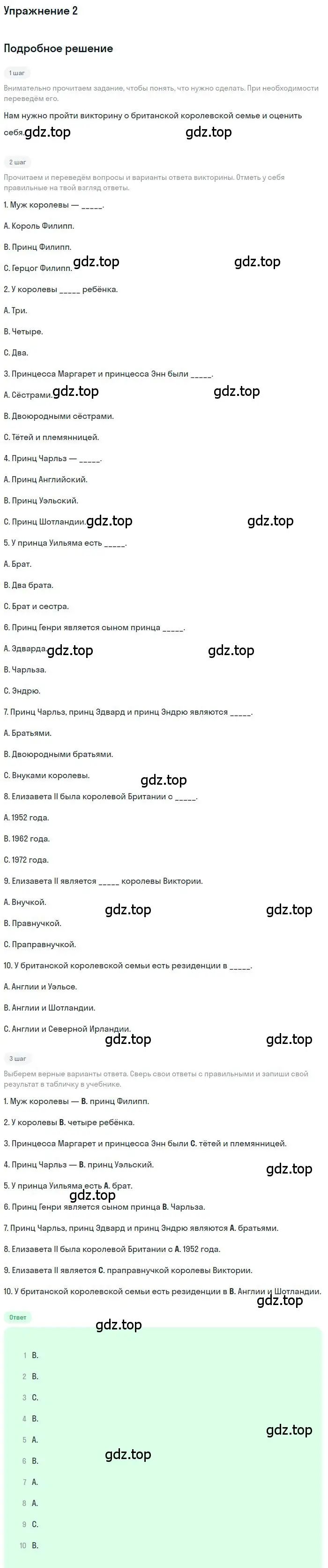 Решение номер 2 (страница 181) гдз по английскому языку 9 класс Афанасьева, Михеева, учебник