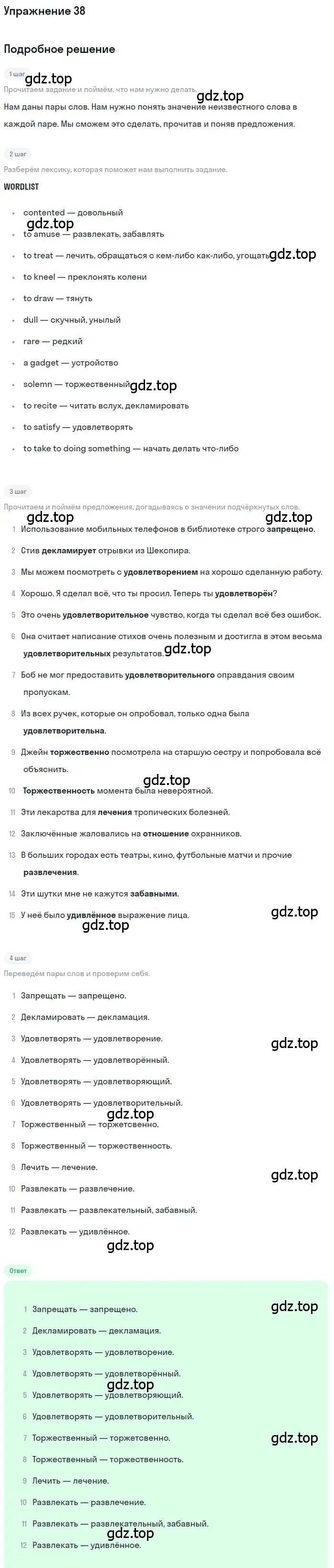 Решение номер 38 (страница 214) гдз по английскому языку 9 класс Афанасьева, Михеева, учебник