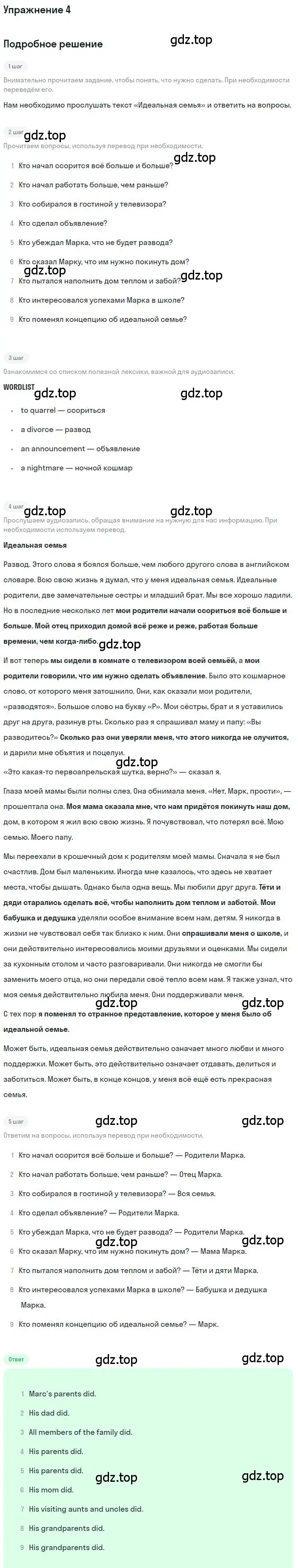 Решение номер 4 (страница 185) гдз по английскому языку 9 класс Афанасьева, Михеева, учебник