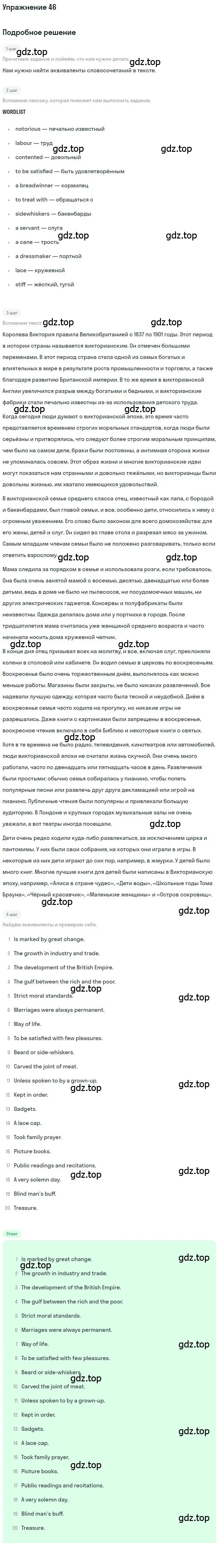 Решение номер 46 (страница 221) гдз по английскому языку 9 класс Афанасьева, Михеева, учебник