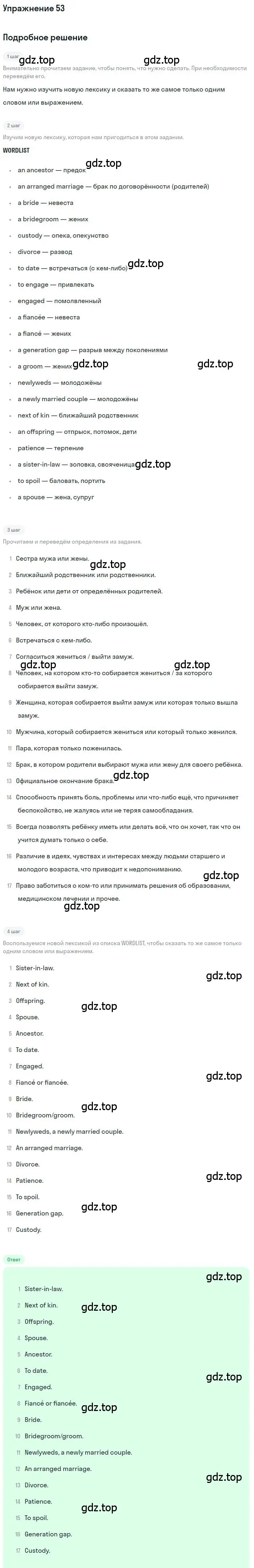 Решение номер 53 (страница 228) гдз по английскому языку 9 класс Афанасьева, Михеева, учебник