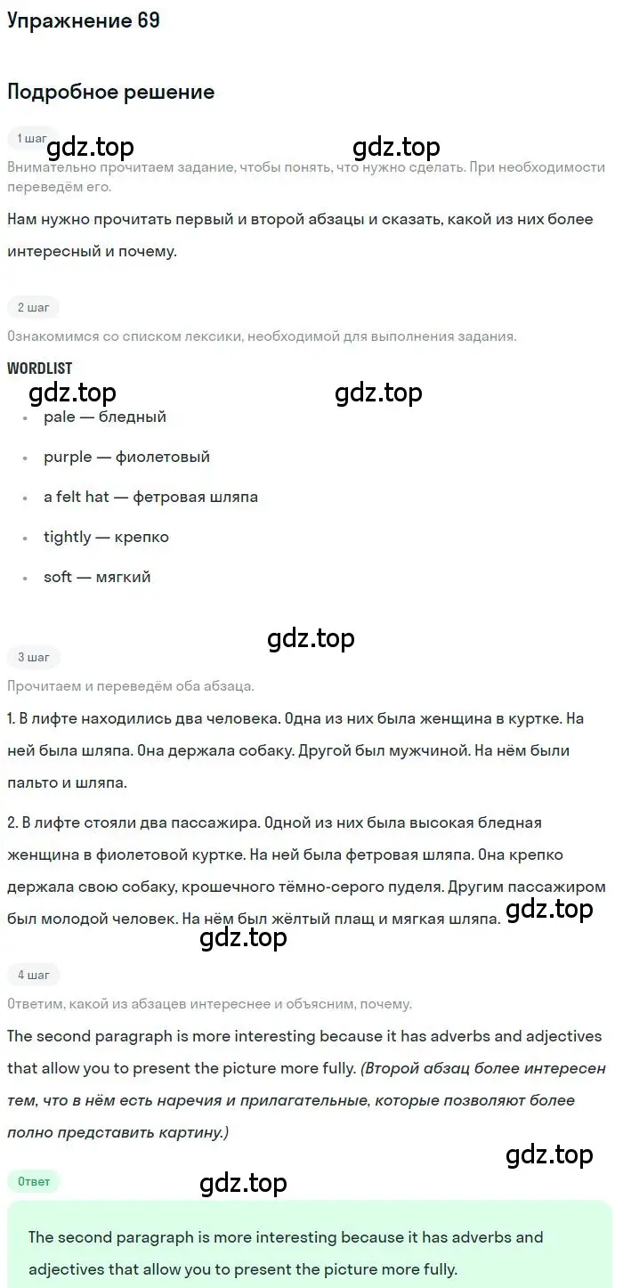Решение номер 69 (страница 239) гдз по английскому языку 9 класс Афанасьева, Михеева, учебник