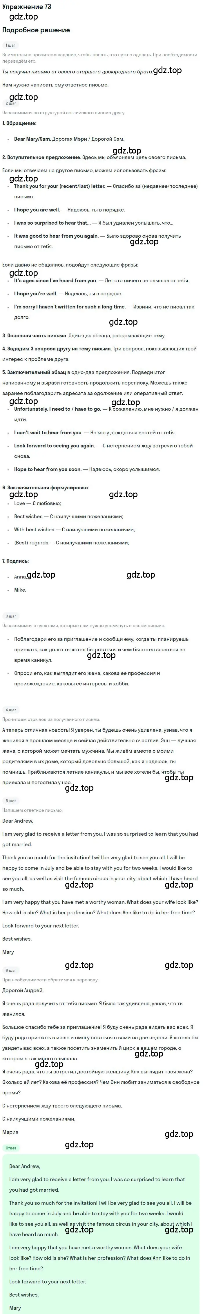 Решение номер 73 (страница 240) гдз по английскому языку 9 класс Афанасьева, Михеева, учебник