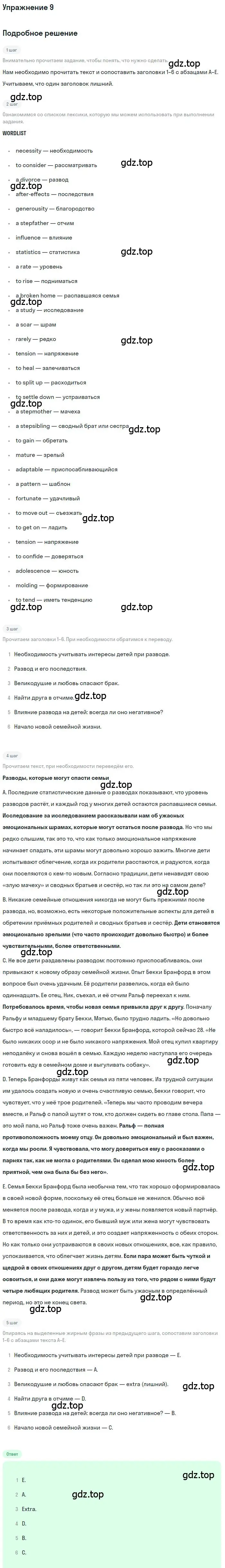 Решение номер 9 (страница 190) гдз по английскому языку 9 класс Афанасьева, Михеева, учебник