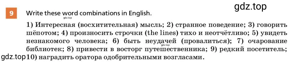 Условие номер 9 (страница 63) гдз по английскому языку 9 класс Афанасьева, Михеева, учебник 1 часть