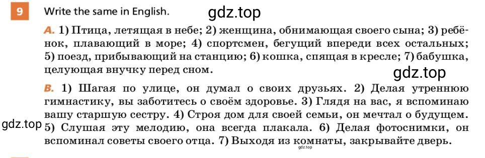 Условие номер 9 (страница 78) гдз по английскому языку 9 класс Афанасьева, Михеева, учебник 1 часть