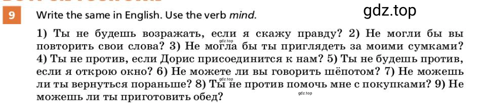 Условие номер 9 (страница 96) гдз по английскому языку 9 класс Афанасьева, Михеева, учебник 1 часть