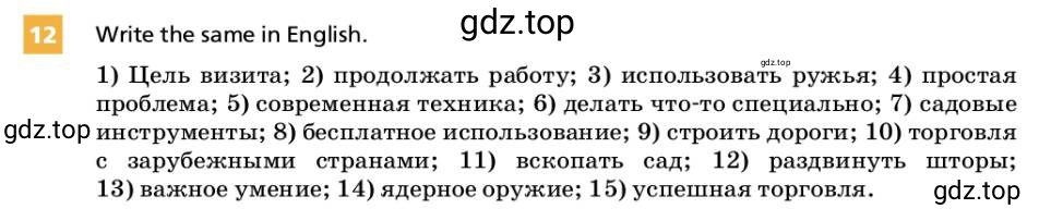 Условие номер 12 (страница 16) гдз по английскому языку 9 класс Афанасьева, Михеева, учебник 2 часть