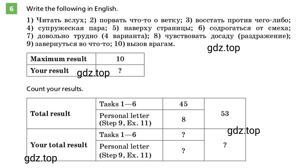 Условие номер 6 (страница 109) гдз по английскому языку 9 класс Афанасьева, Михеева, учебник 2 часть