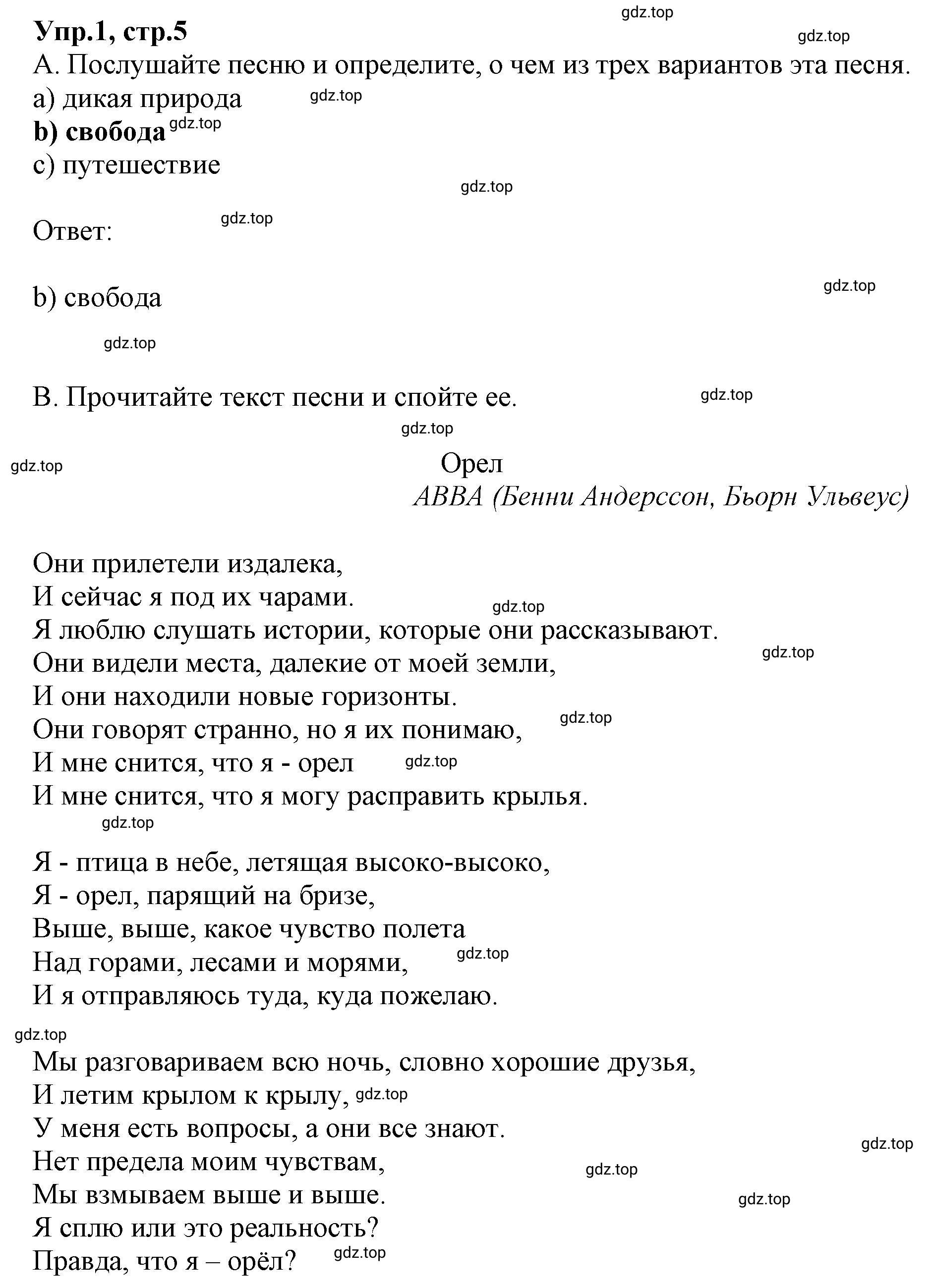 Решение номер 1 (страница 5) гдз по английскому языку 9 класс Афанасьева, Михеева, учебник 1 часть