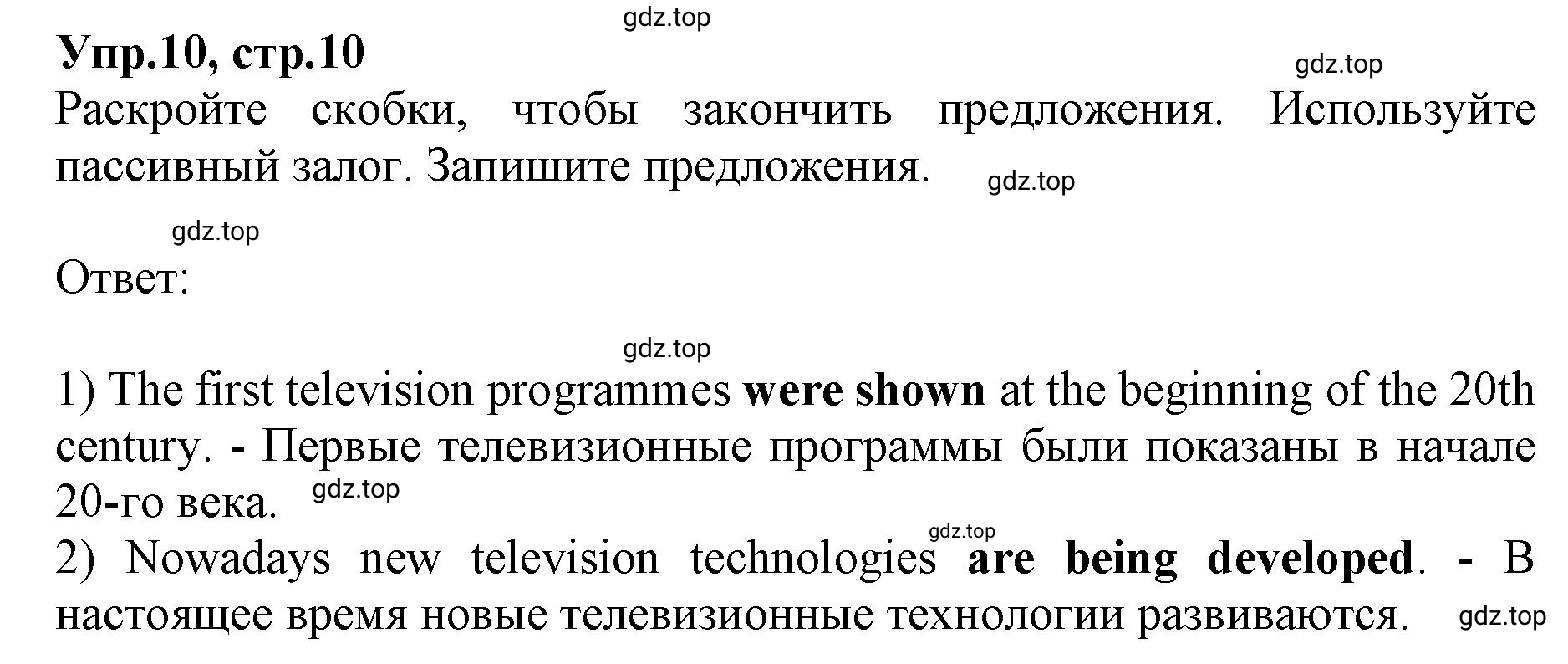 Решение номер 10 (страница 10) гдз по английскому языку 9 класс Афанасьева, Михеева, учебник 1 часть