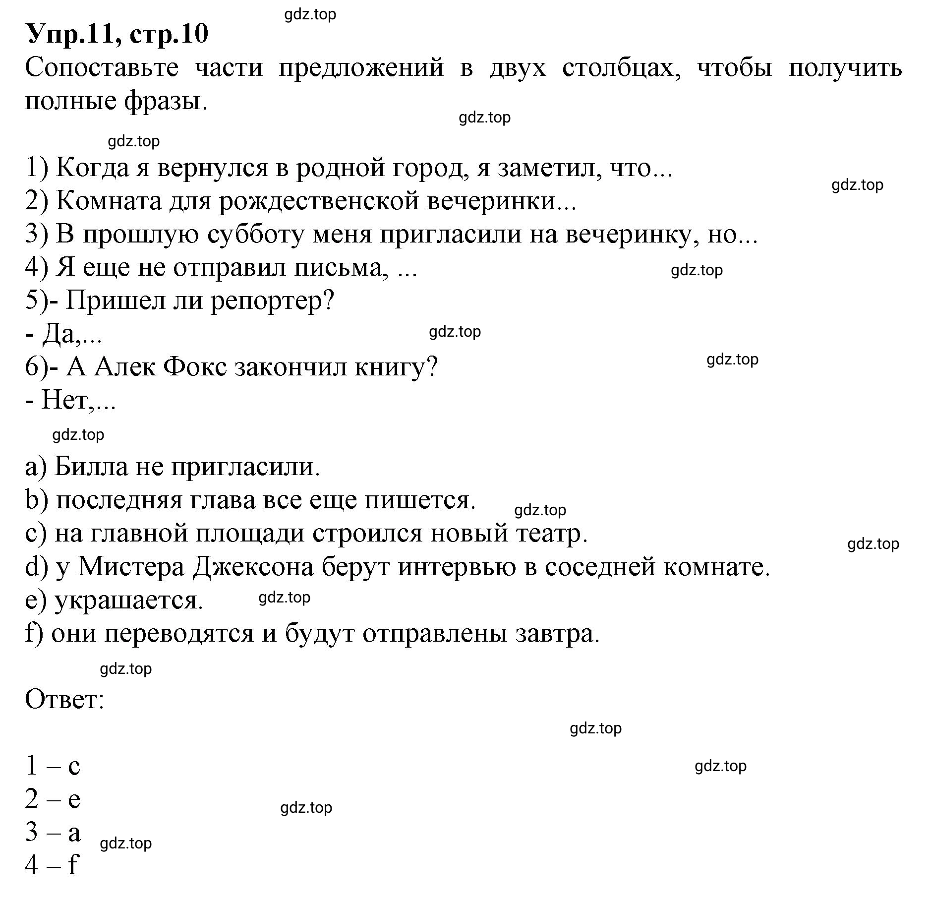 Решение номер 11 (страница 10) гдз по английскому языку 9 класс Афанасьева, Михеева, учебник 1 часть