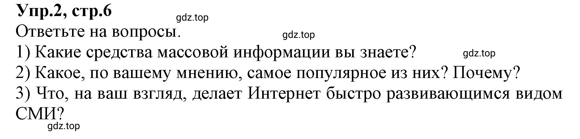 Решение номер 2 (страница 6) гдз по английскому языку 9 класс Афанасьева, Михеева, учебник 1 часть