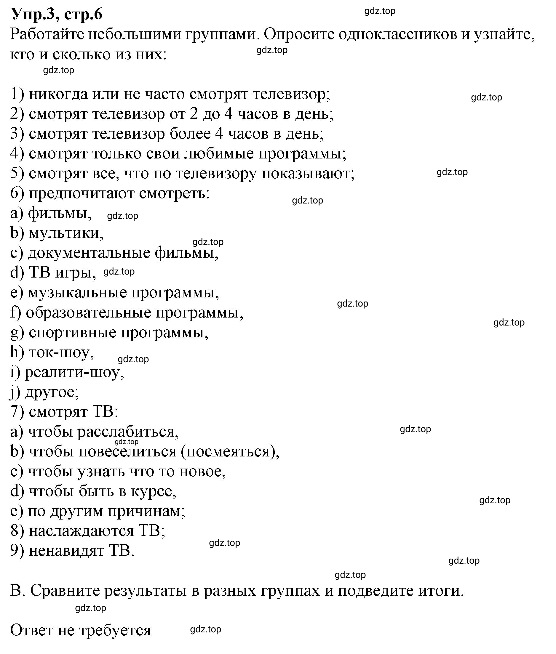 Решение номер 3 (страница 6) гдз по английскому языку 9 класс Афанасьева, Михеева, учебник 1 часть