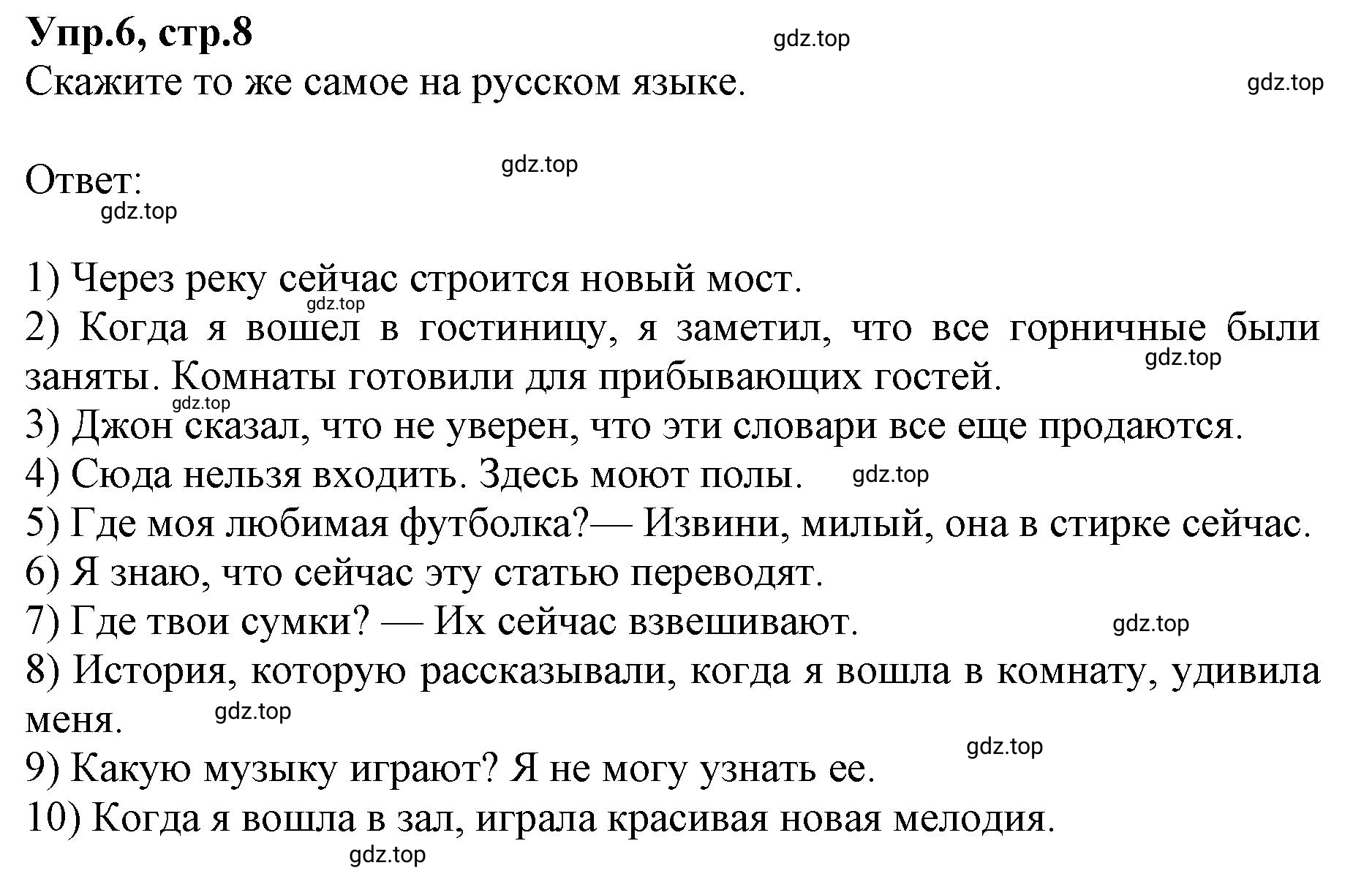 Решение номер 6 (страница 8) гдз по английскому языку 9 класс Афанасьева, Михеева, учебник 1 часть