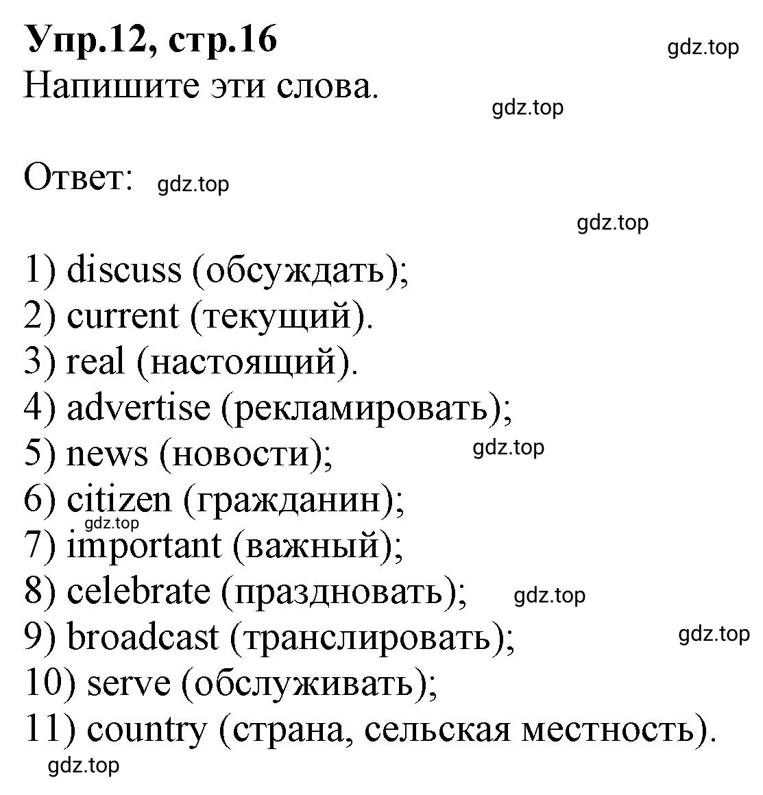 Решение номер 12 (страница 16) гдз по английскому языку 9 класс Афанасьева, Михеева, учебник 1 часть